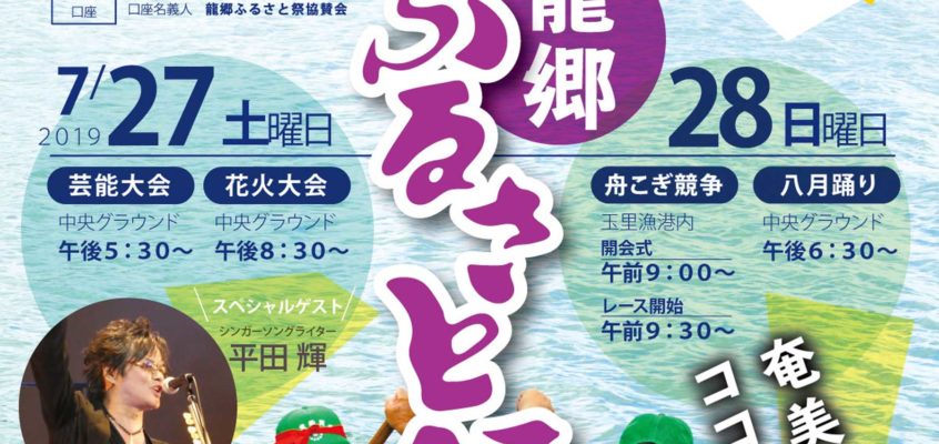 奄美大島 ホンダレンタカー 龍郷ふるさと祭 ポスター