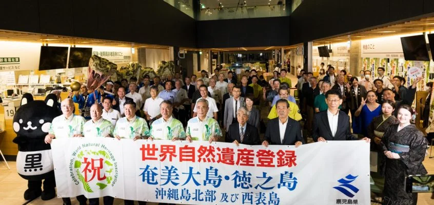 世界自然遺産登録発表 machiiro 記事写真 2