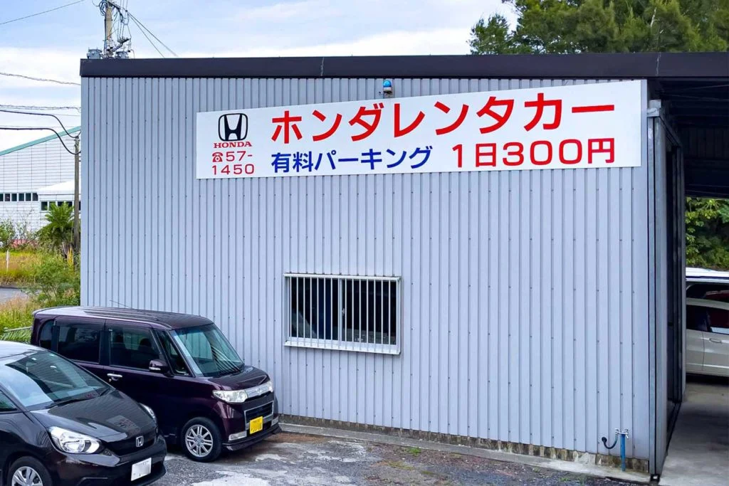 ホンダレンタカー奄美空港店有料パーキングバナー
